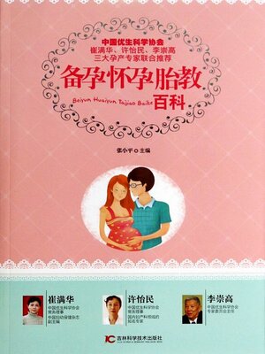 cover image of 备孕怀孕胎教百科